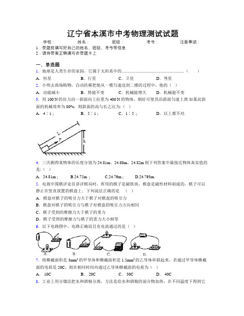 最新辽宁省本溪市中考物理测试试题附解析