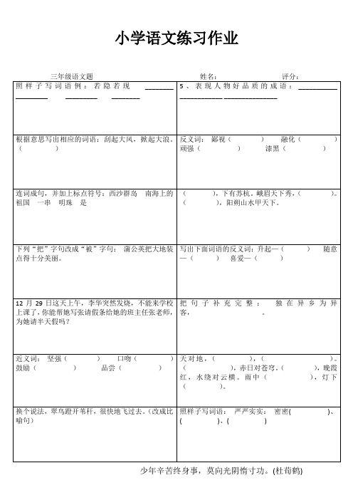 小学三年级语文快乐随堂练II (50)