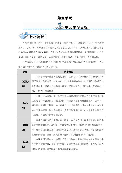 部编版一年级语文下册第五单元电子备课表格