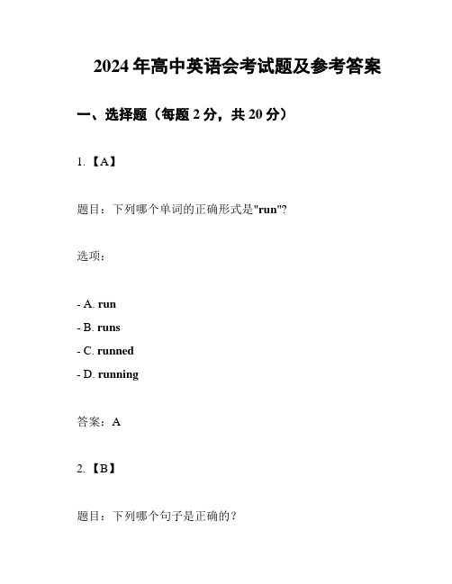 2024年高中英语会考试题及参考答案