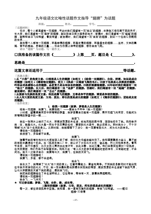 九年级语文比喻性话题作文指导“翅膀”为话题