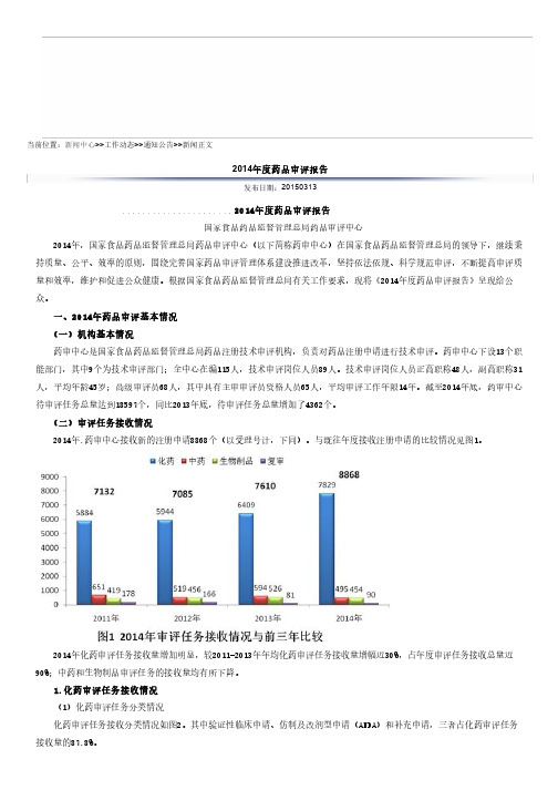 2014年审评报告