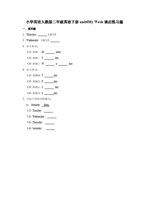 【课后练习题】2022年春人教版二年级英语下册unit6 My Week 2