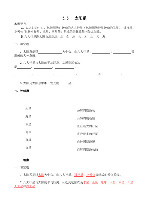 3.5(第一课时)教科版六年级科学下册第三单元第五课太阳系课后巩固