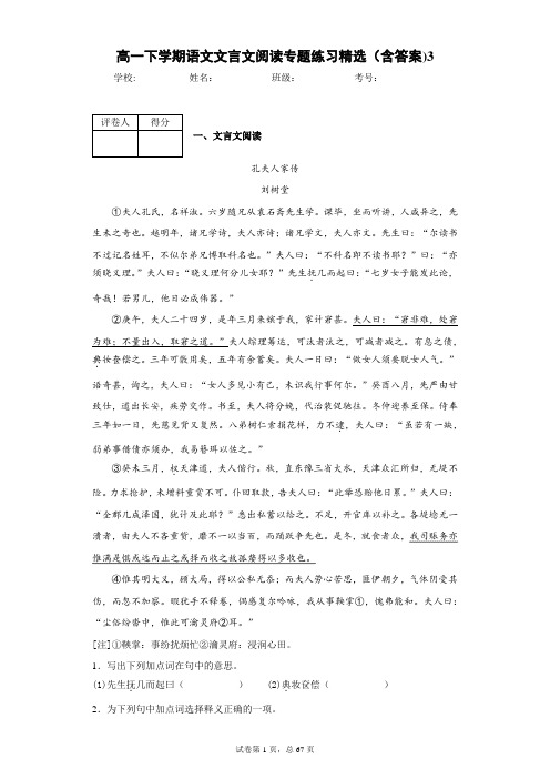 高一下学期语文文言文阅读专题练习精选(含答案)5