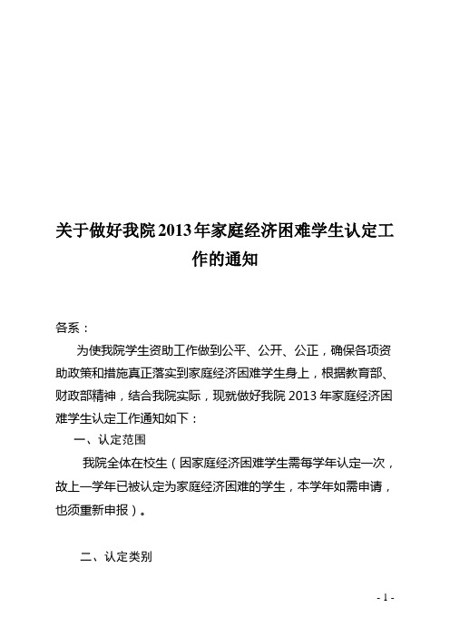 2013关于做好我院2013年家庭经济困难学生认定工作的通知