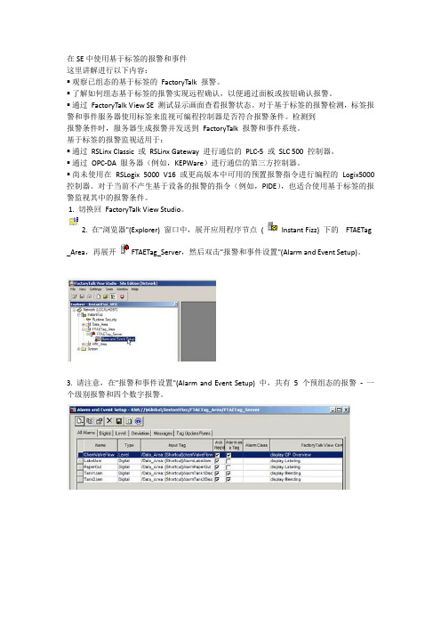 AB上位机软件学习5-- FactoryTalk ViewSE中使用基于标签的报警和事件