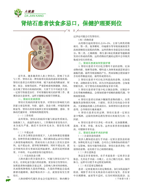 肾结石患者饮食多忌口,保健护理要到位