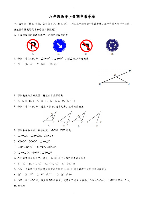 精选2019-2020年武汉市东西湖区八年级上期中模拟数学试卷含答案