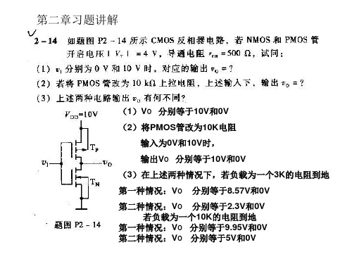 数字逻辑电路第二章部分答案