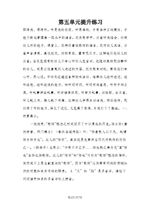 三年级上册语文试题第五单元提升练习_西师大版(含答案)