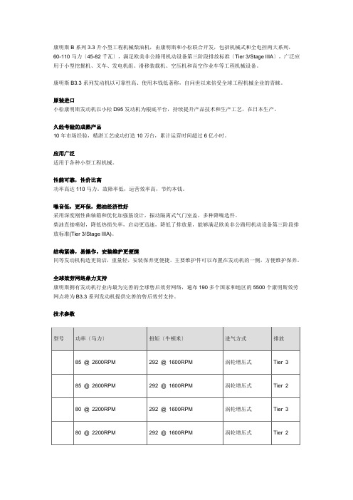 康明斯柴油发动机产品介绍