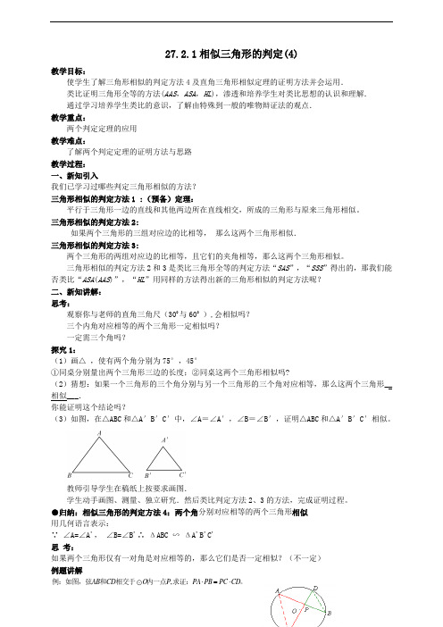 人教版数学九年级下册同步导学案-27