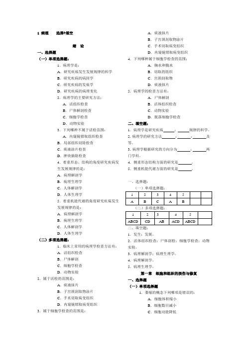 1  病理 选择 填空