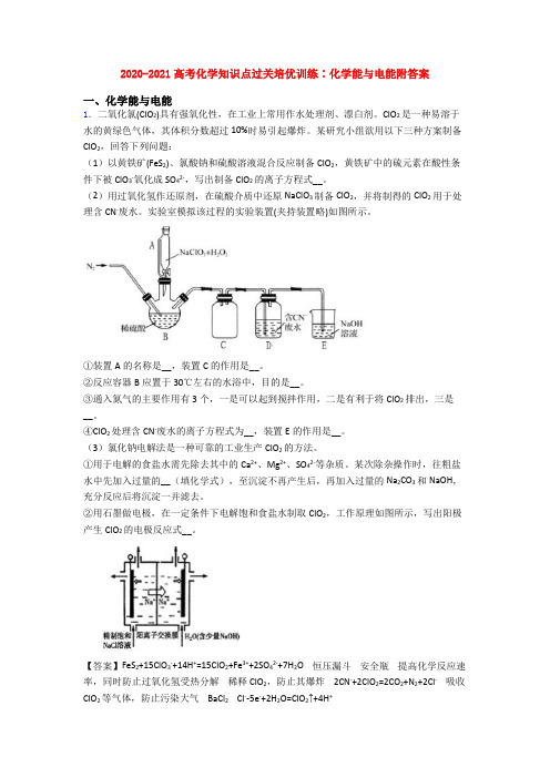 2020-2021高考化学知识点过关培优训练∶化学能与电能附答案