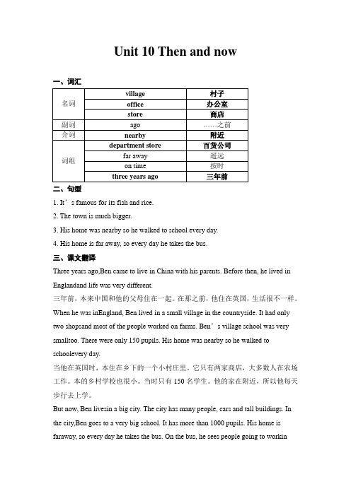 广州六年级上册英语Unit 10 Then and now教案重点内容和习题