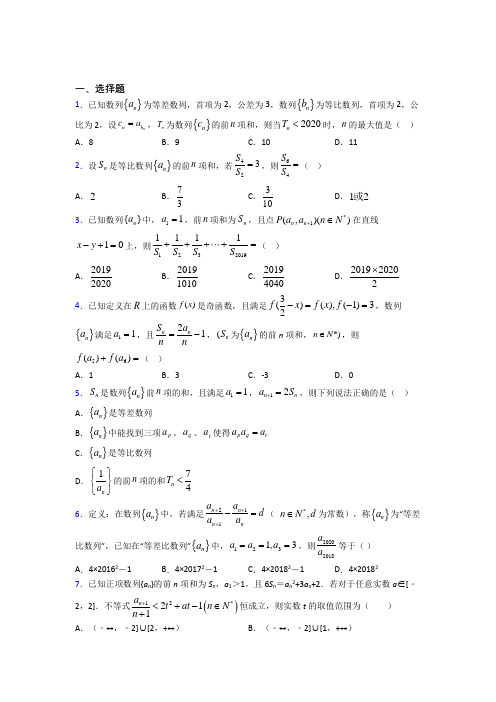 新人教版高中数学选修二第一单元《数列》测试卷(含答案解析)(2)