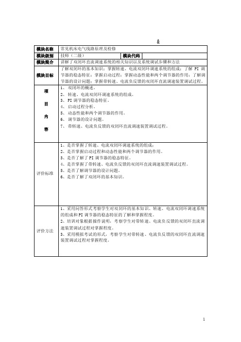 转速、电流双闭环调速系统