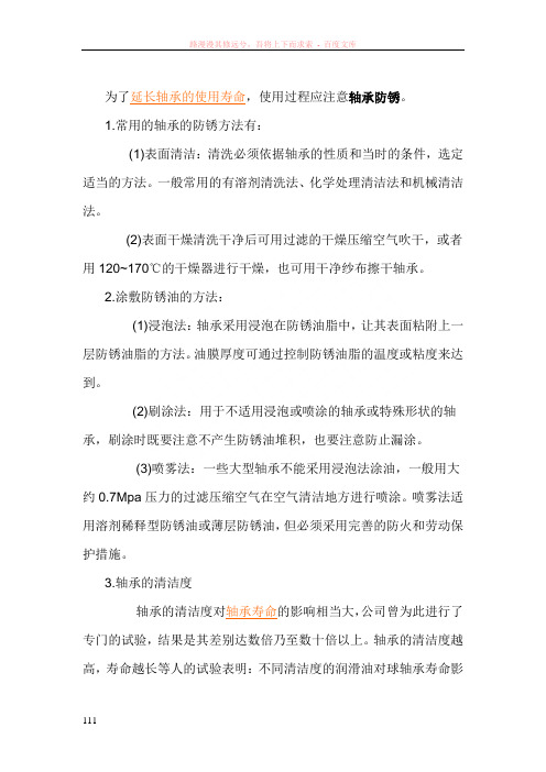 轴承防锈的方法及注意事项