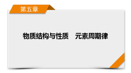 2025年高考化学一轮总复习课件第5章第16讲原子结构原子核外电子排布