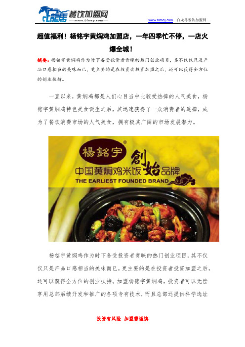 超值福利!杨铭宇黄焖鸡加盟店,一年四季忙不停,一店火爆全城!