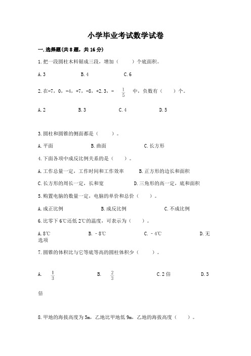 小学毕业考试数学试卷附参考答案【综合卷】