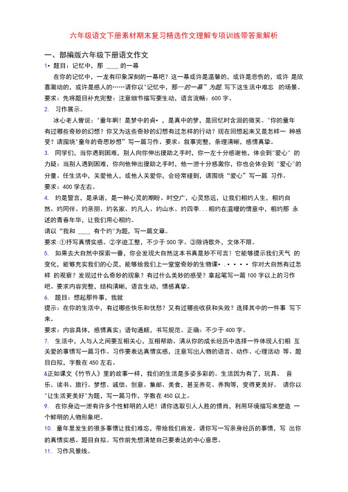 六年级语文下册素材期末复习精选作文理解专项训练带答案解析