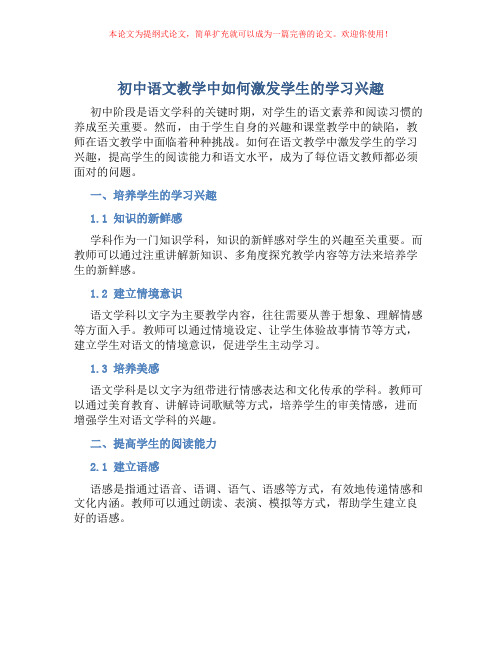 初中语文教学中如何激发学生的学习兴趣