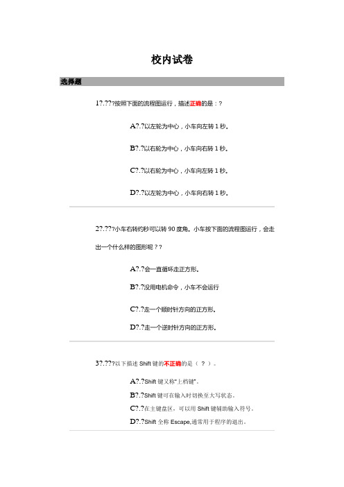 石家庄中考信息技术考试全部试题