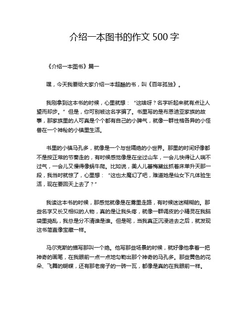 介绍一本图书的作文500字