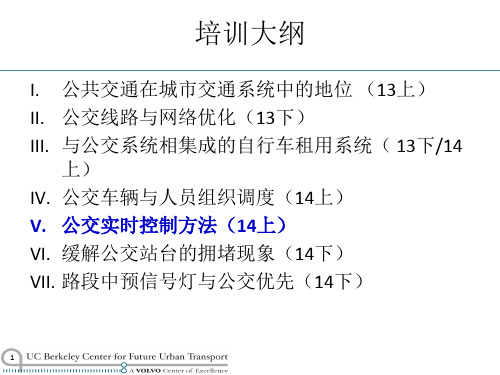 济南公交集团培训5