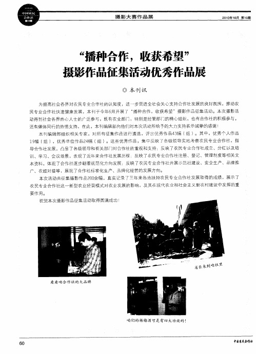 “播种合作,收获希望”摄影作品征集活动优秀作品展