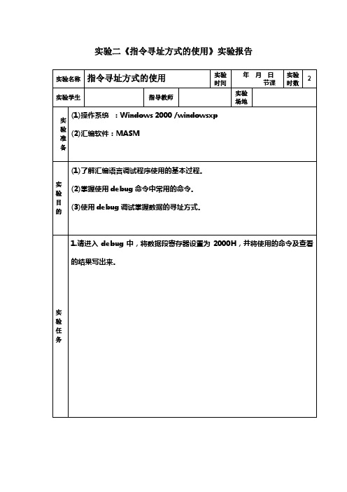 汇编语言实验2