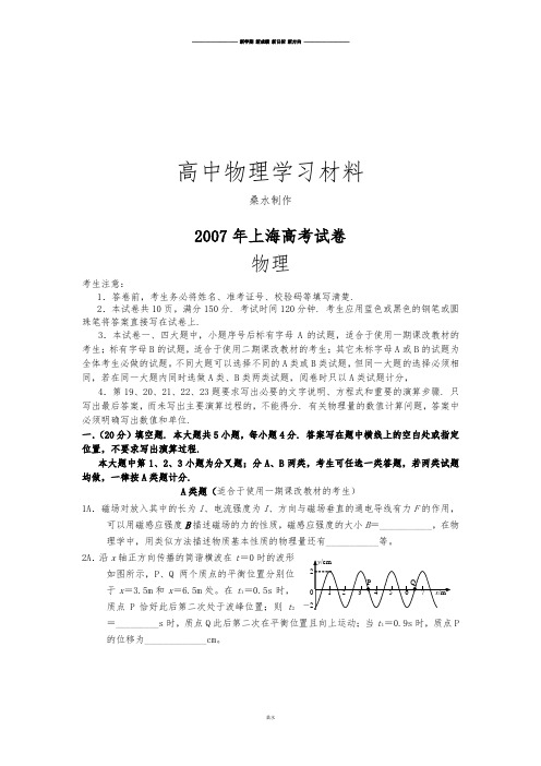 普通高等学校招生全国统一考试物理试卷及答案-上海卷.docx