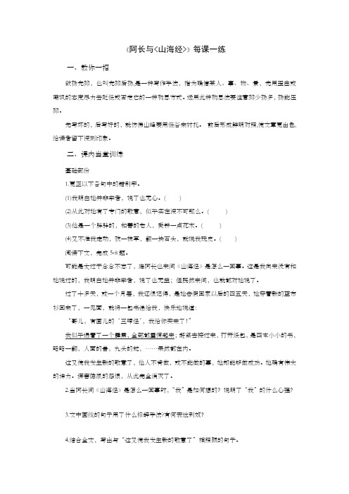 阿长与山海经练习题及答案