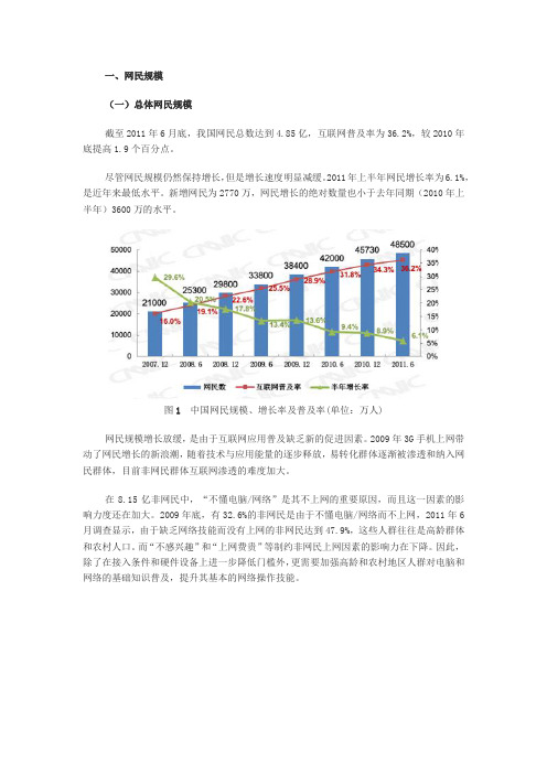 网民规模与结构特征