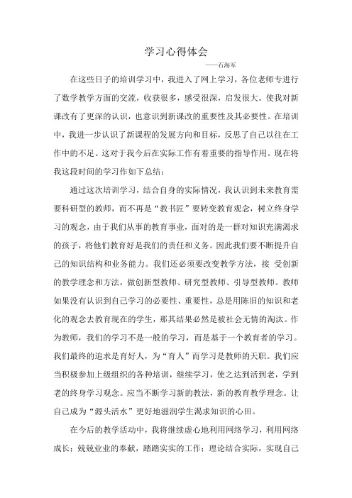 学习心得体会MicrosoftWord97-2003Document(4)