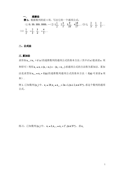 数列求通项公式    所有方法类型全归纳  含解析答案  精品文档可编辑