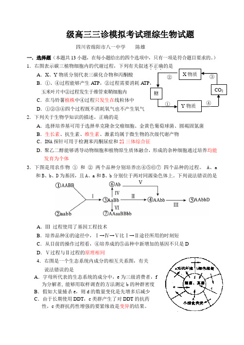 级高三三诊模拟考试理综生物试题