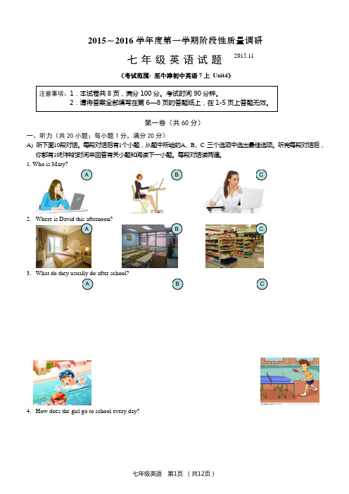 江苏省常州市2015-2016学年七年级上学期期中考试英语试题