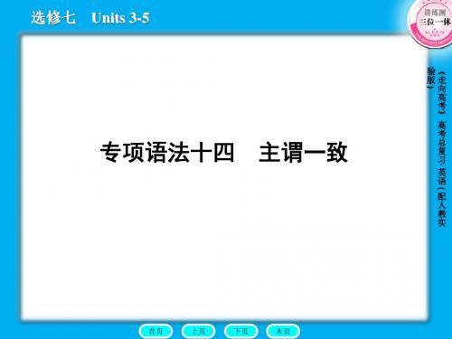 高三英语总复习课件语法14主谓一致-PPT课件