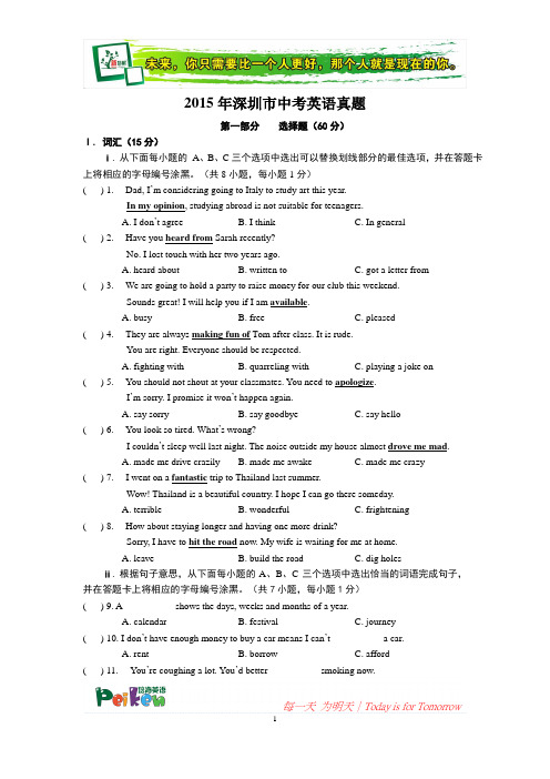 九下第11讲2015年深圳市中考英语试题与答案Word版