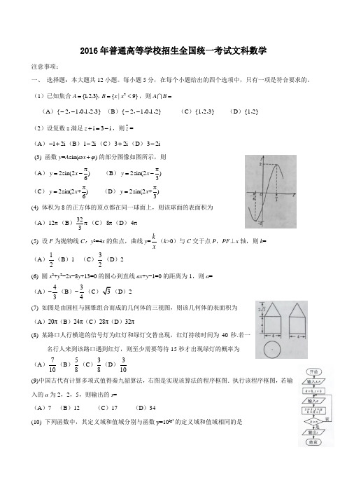 2016年高考文科数学全国2卷试题及答案(Word版)