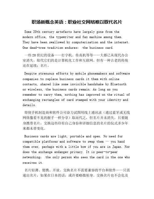 职场新概念英语:职业社交网络难以取代名片
