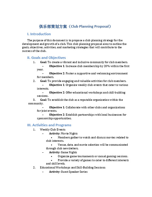 俱乐部策划方案英语