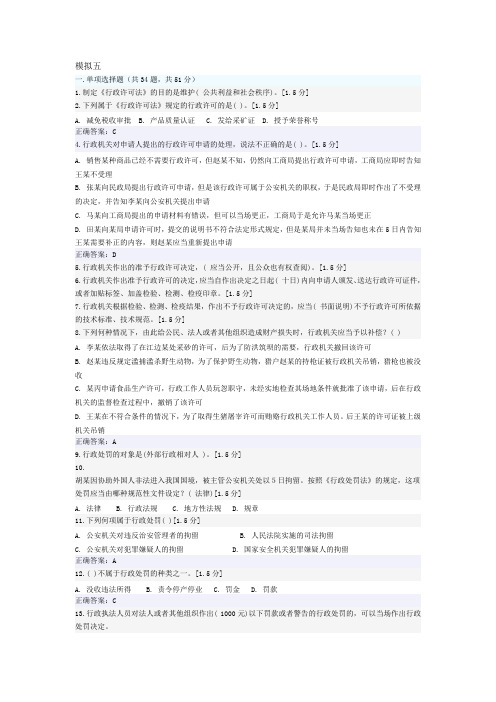 广西执法考试模拟题题库试题5-9模板