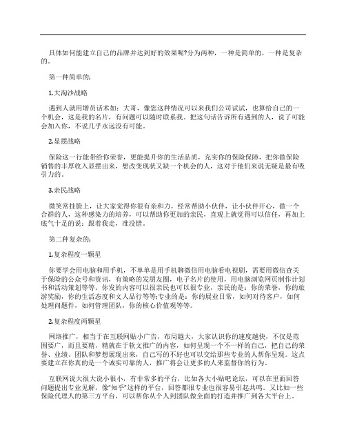 保险如何增员 保险品牌增员的实战技巧