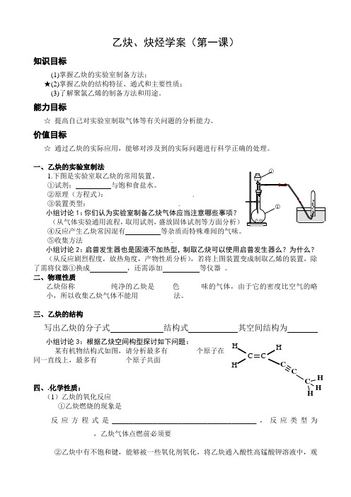 高中化学乙炔(学案).doc