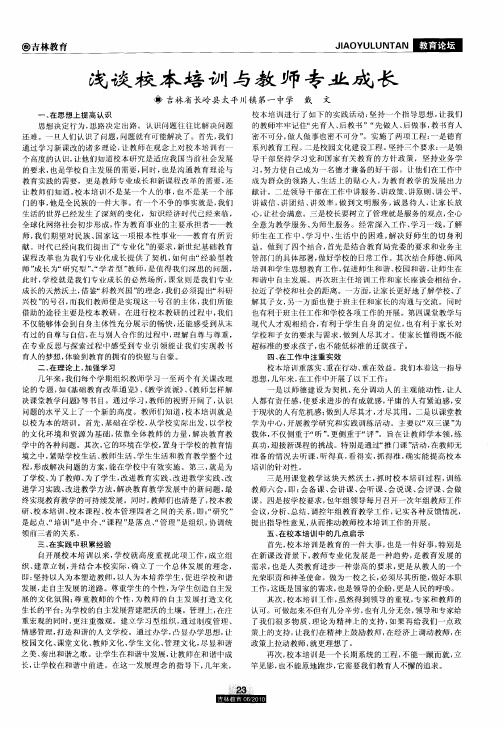 浅谈校本培训与教师专业成长