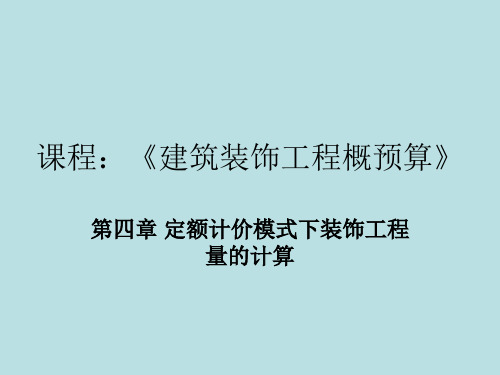 建筑面积计算规则及实例应用PPT课件